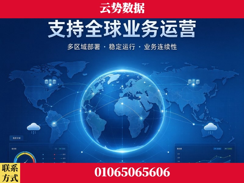 烟台-支持全球业务运营