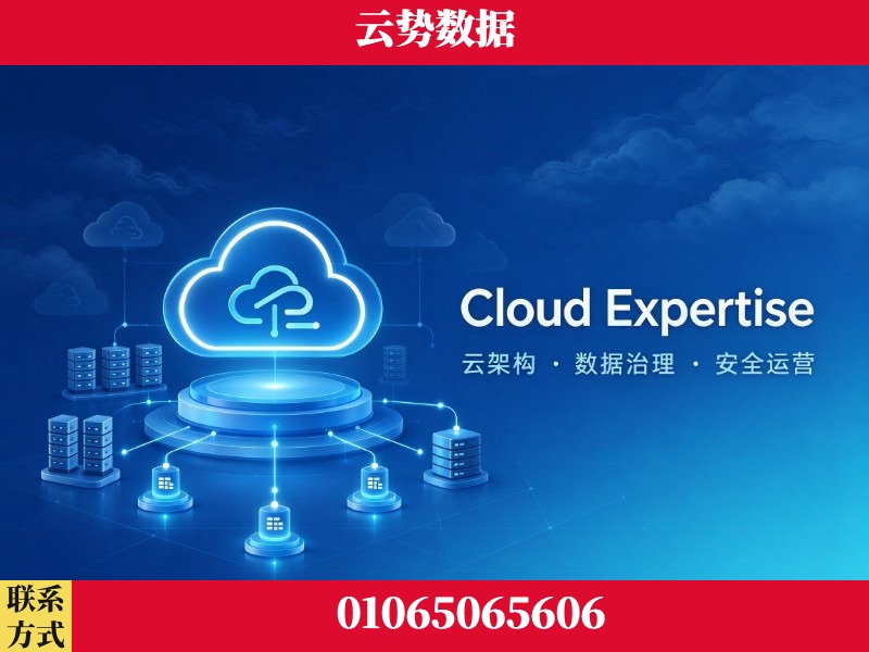 烟台-Cloud Expertise