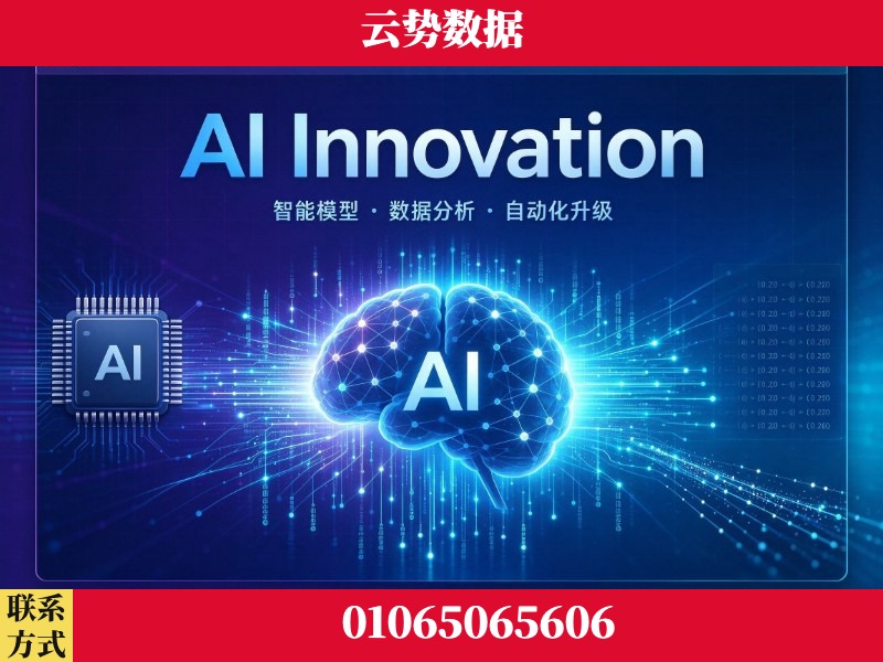 烟台-AI Innovation
